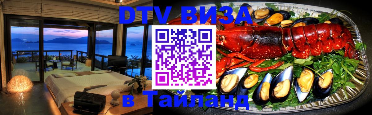 DTV Visa Thailand — прайс и условия, виза без дополнительных документов - 10.01.2026 