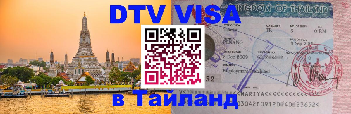 Цены на DTV визу в Таиланд — пакеты услуг, достаточно даже паспорта - Джакарта  03.10.2025 
